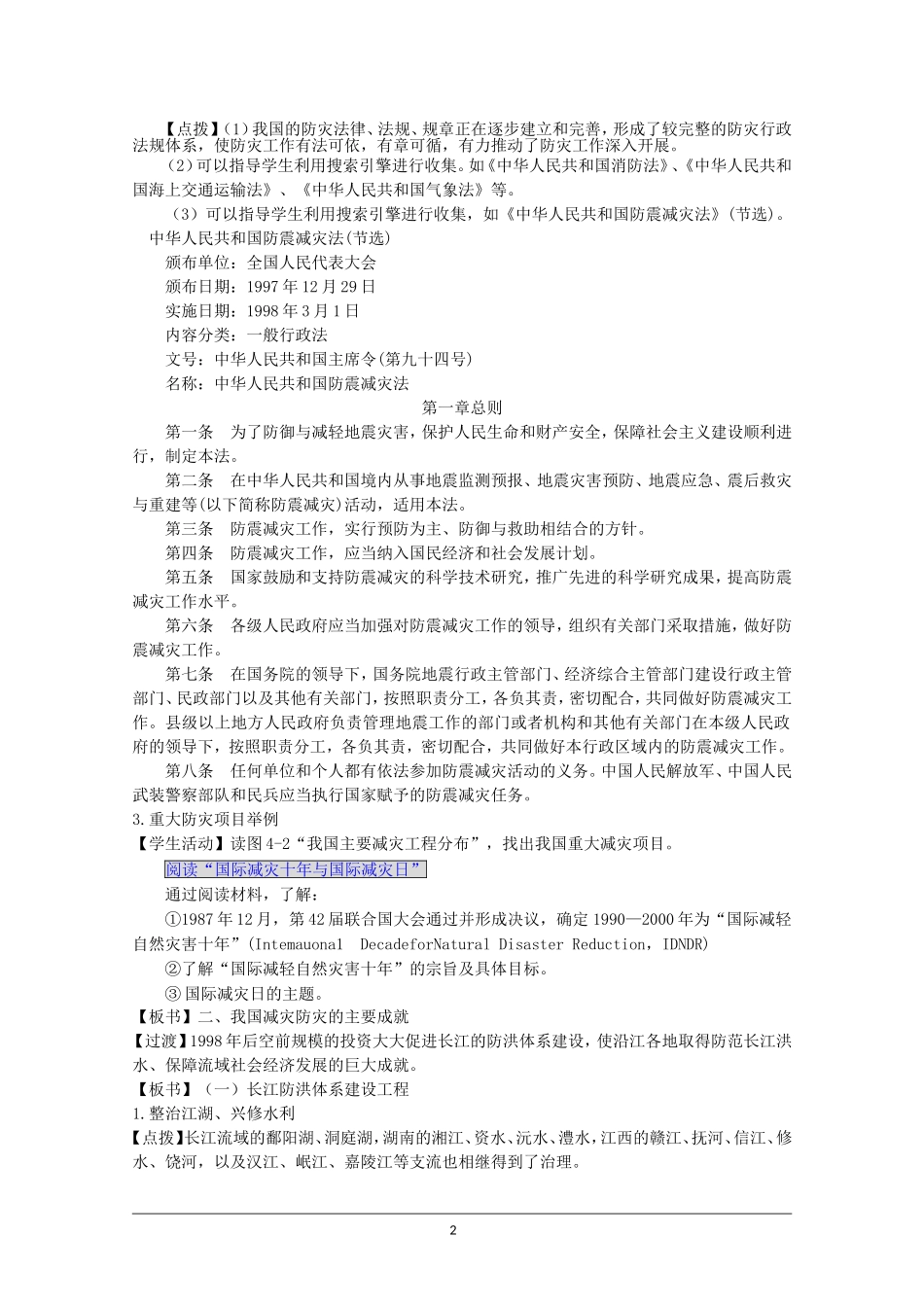 湘教版选修5第四章第一节《我国防灾减灾的主要成就》教案_第2页