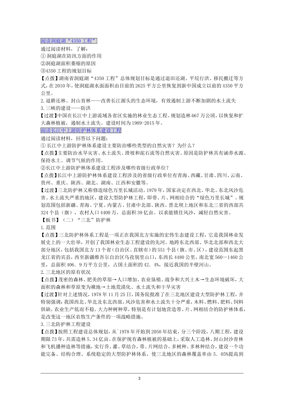 湘教版选修5第四章第一节《我国防灾减灾的主要成就》教案_第3页