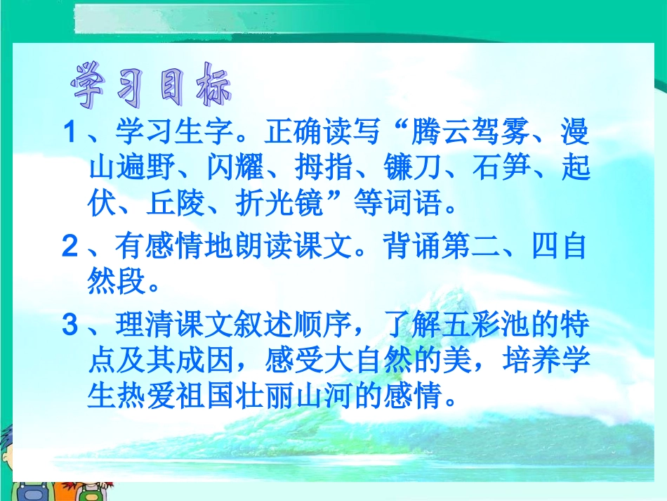 五彩池---丁立平_第3页
