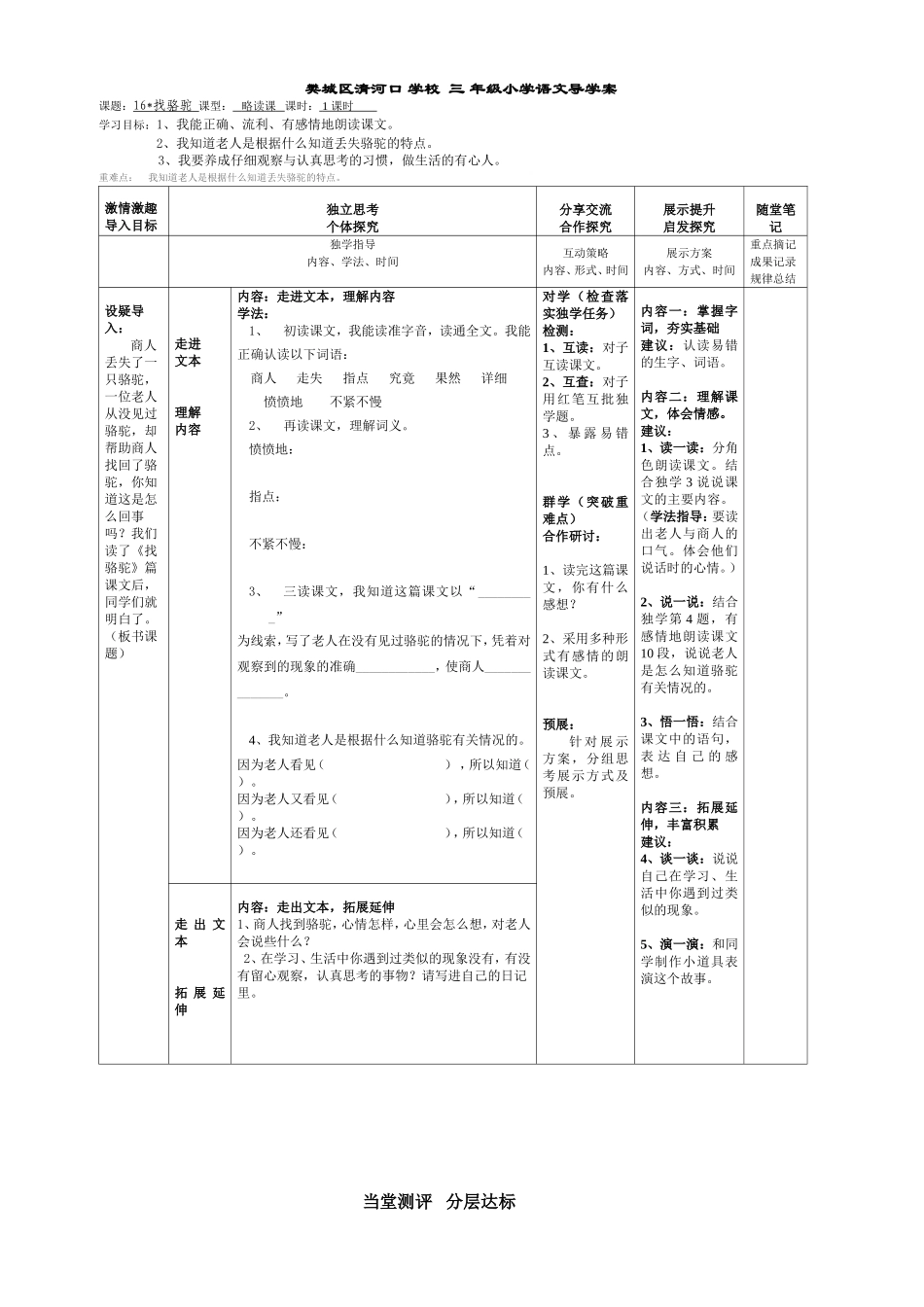 找骆驼 (2)_第1页