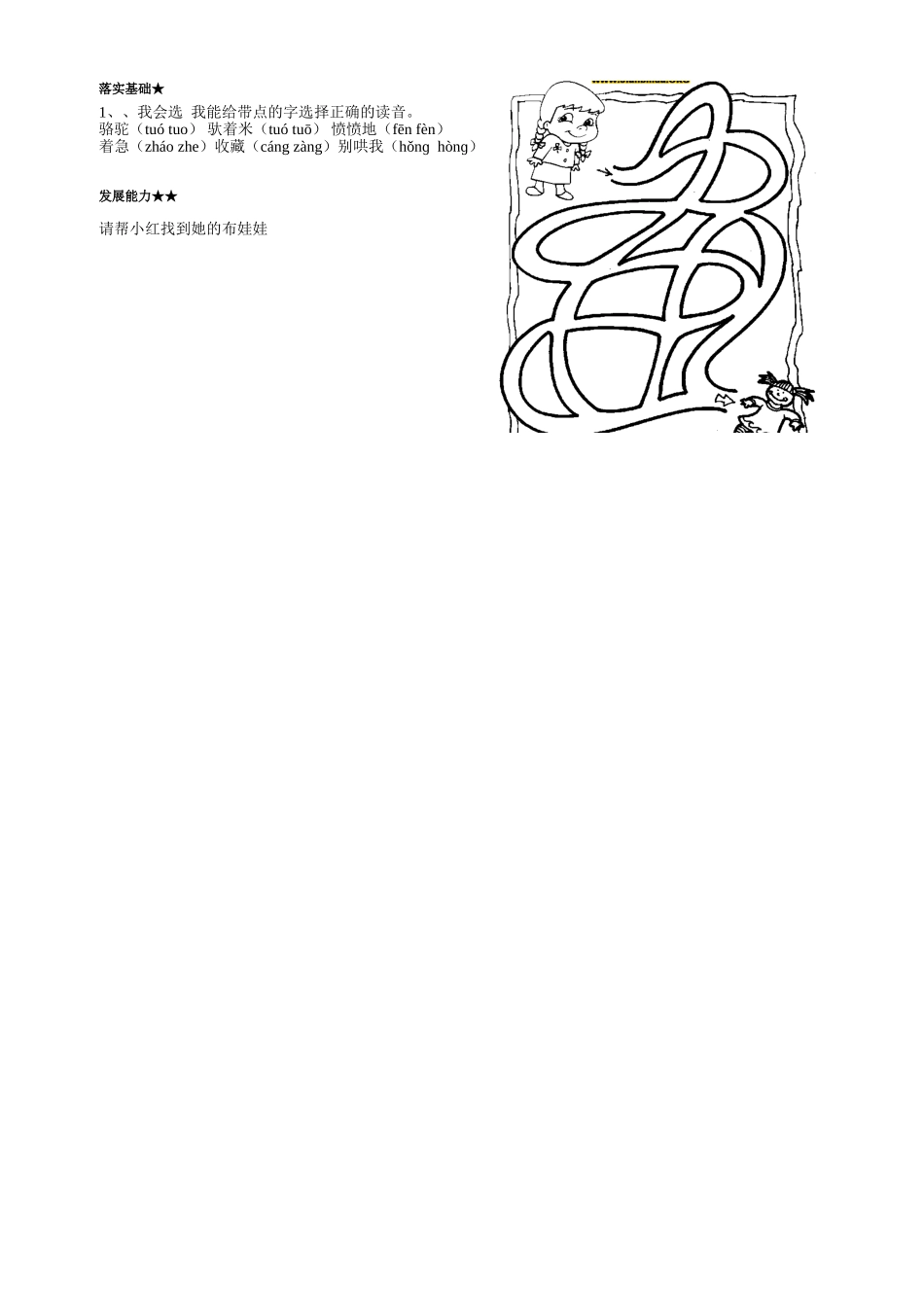 找骆驼 (2)_第2页