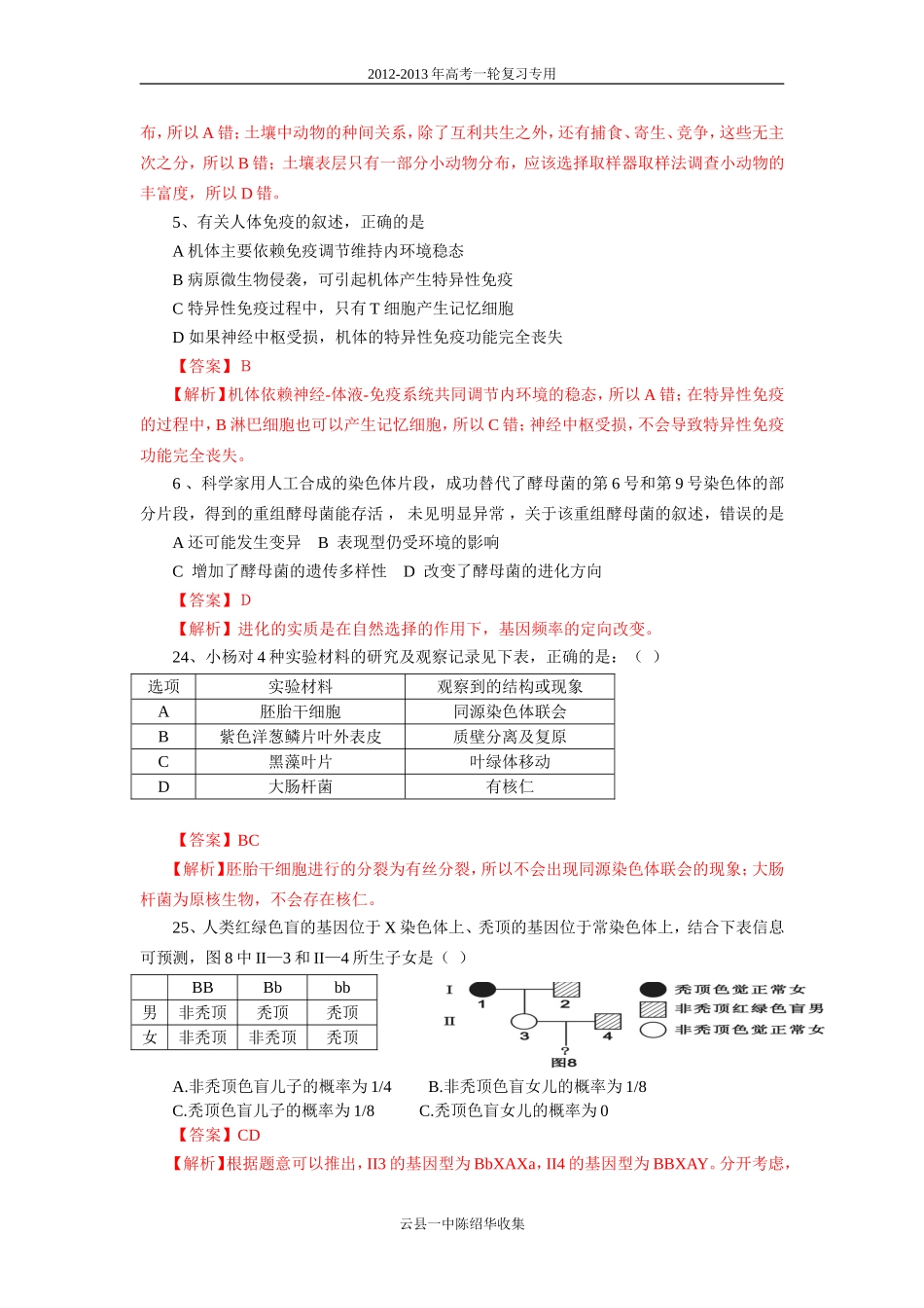 2012高考广东卷（解析版）_第2页