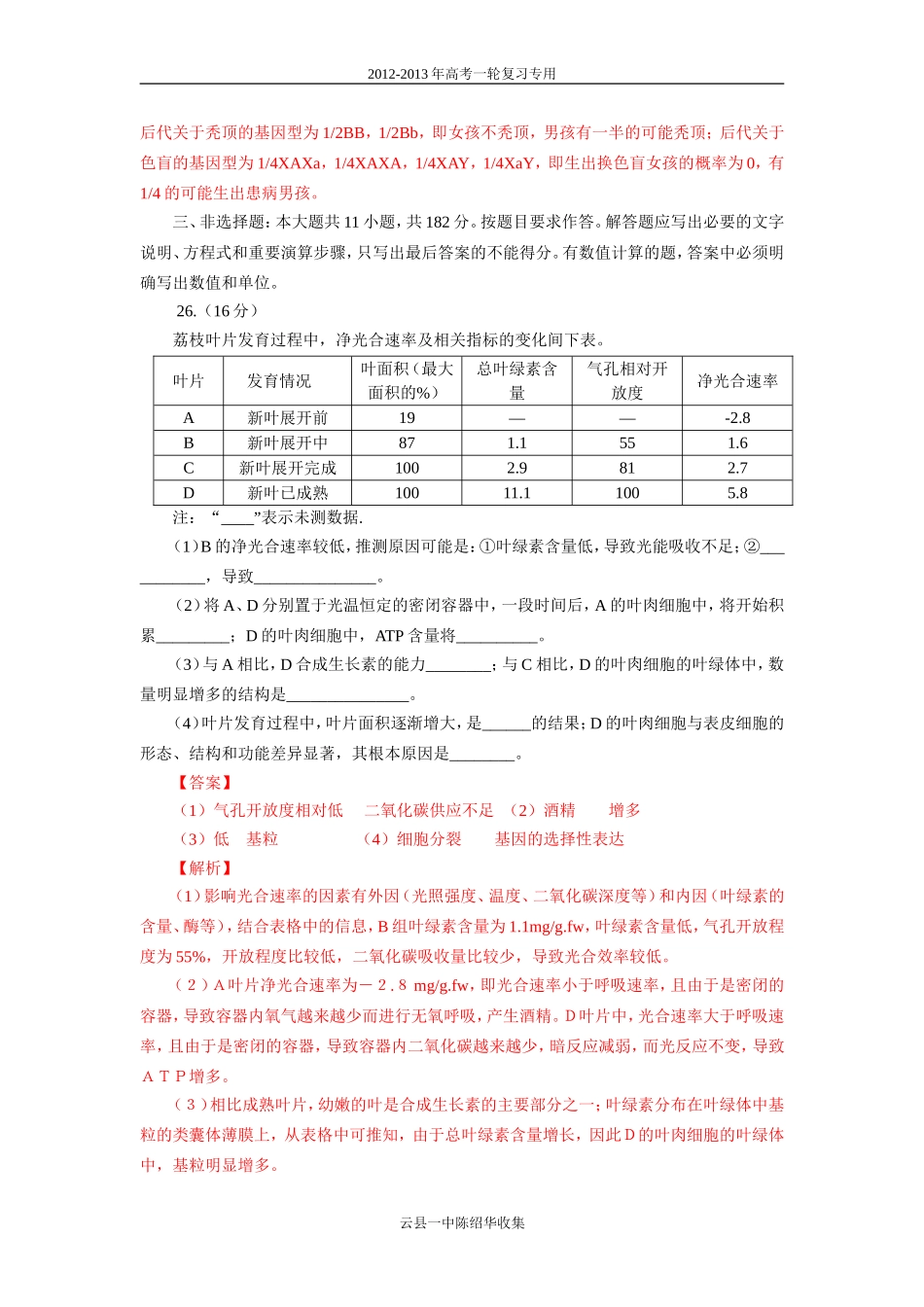 2012高考广东卷（解析版）_第3页