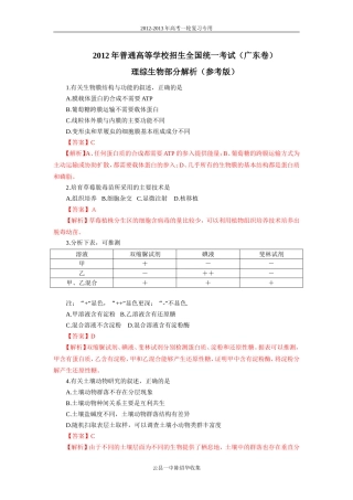 2012高考广东卷（解析版）