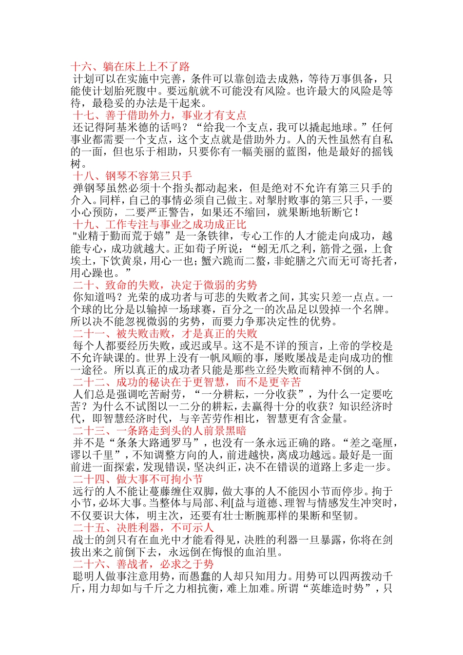易经中隐含的28条大智慧（16-28）_第1页