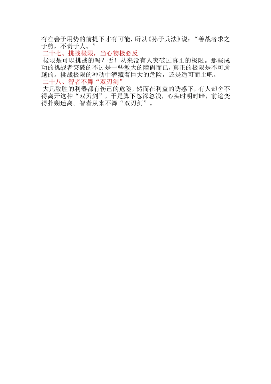 易经中隐含的28条大智慧（16-28）_第2页