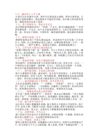 易经中隐含的28条大智慧（16-28）