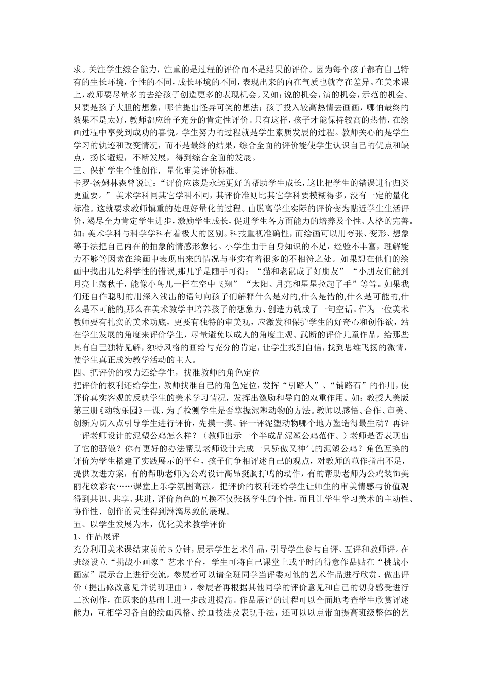 美术教学评价体系和评价方式的区别_第2页