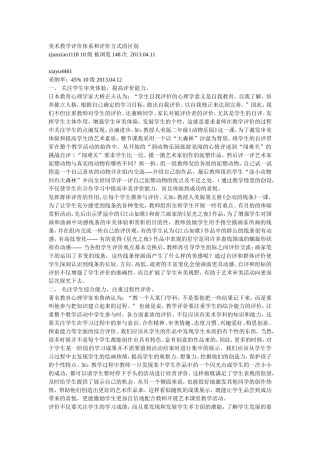 美术教学评价体系和评价方式的区别