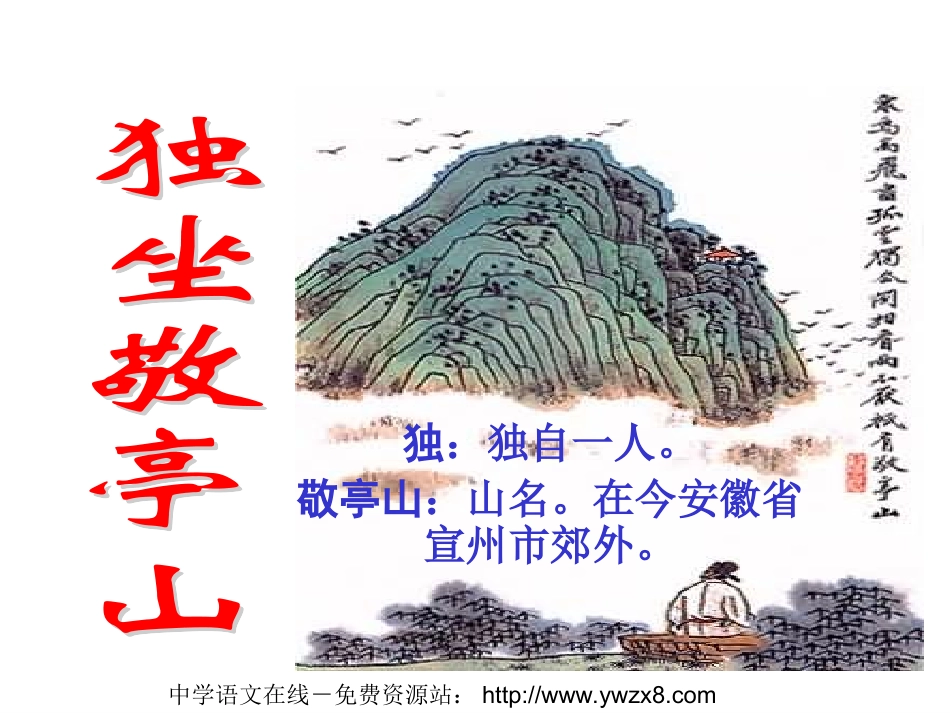 人教版小学语文四年级下册第一课《古诗词三首》课件_第2页