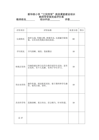 高效课堂评价表