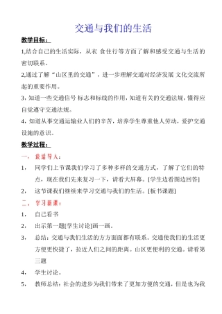 交通与我们的生活教案