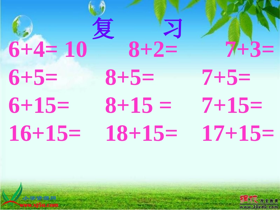 北京版数学一年级下册《两位数加两位数进位加法》PPT课件_第2页
