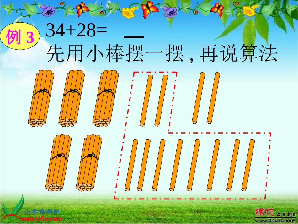 北京版数学一年级下册《两位数加两位数进位加法》PPT课件_第3页