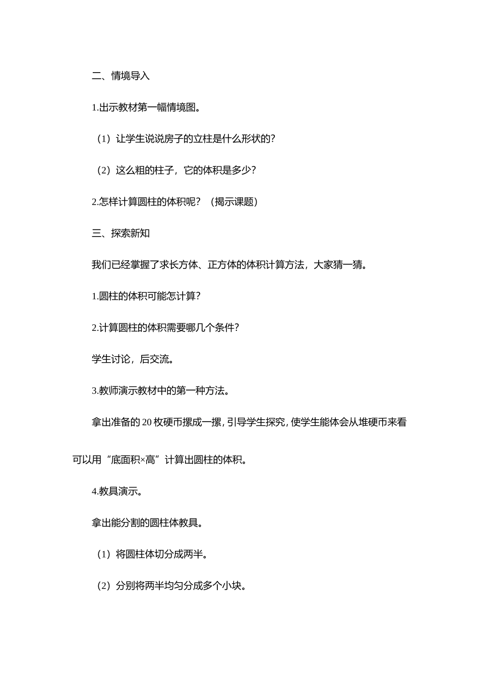 北师大版数学第十一册圆柱的体积教案_第2页