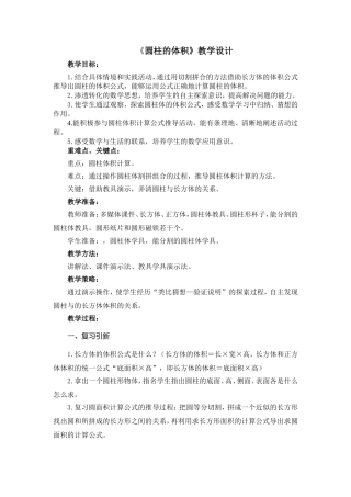 北师大版数学第十一册圆柱的体积教案