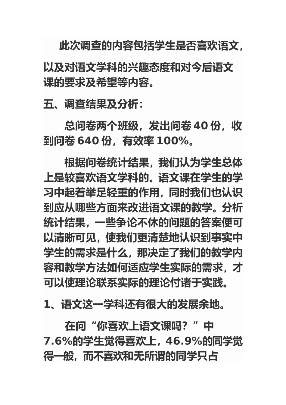 语文问卷 (2)_第2页