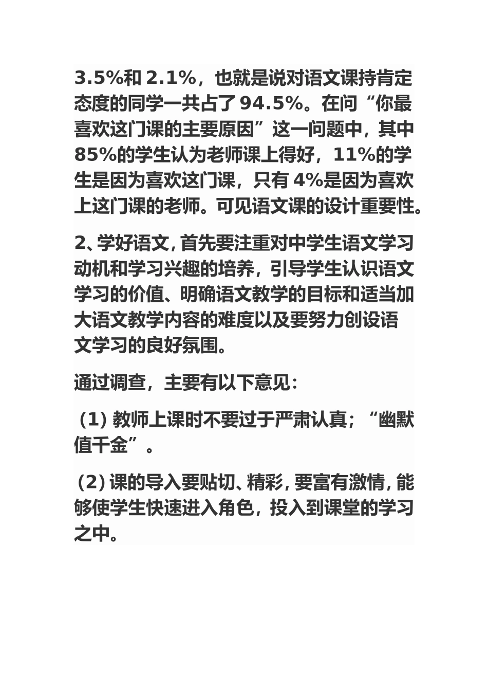 语文问卷 (2)_第3页