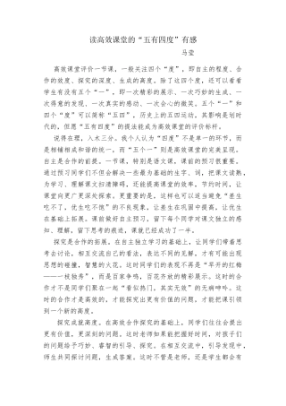 读高效课堂“五有四度”有感教师学苑