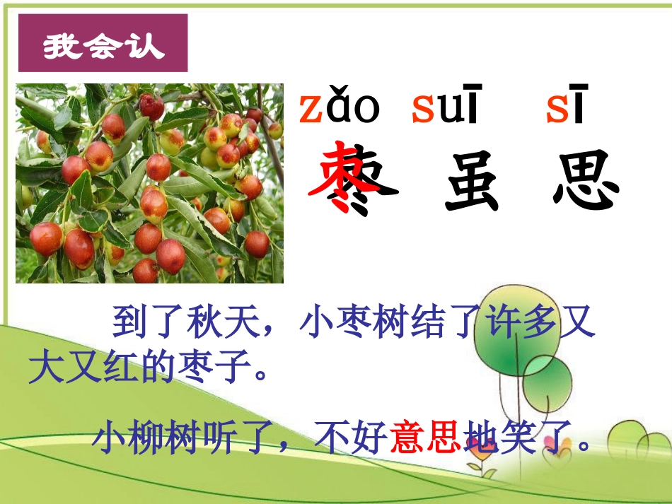 小柳树和小枣树（李英）_第3页