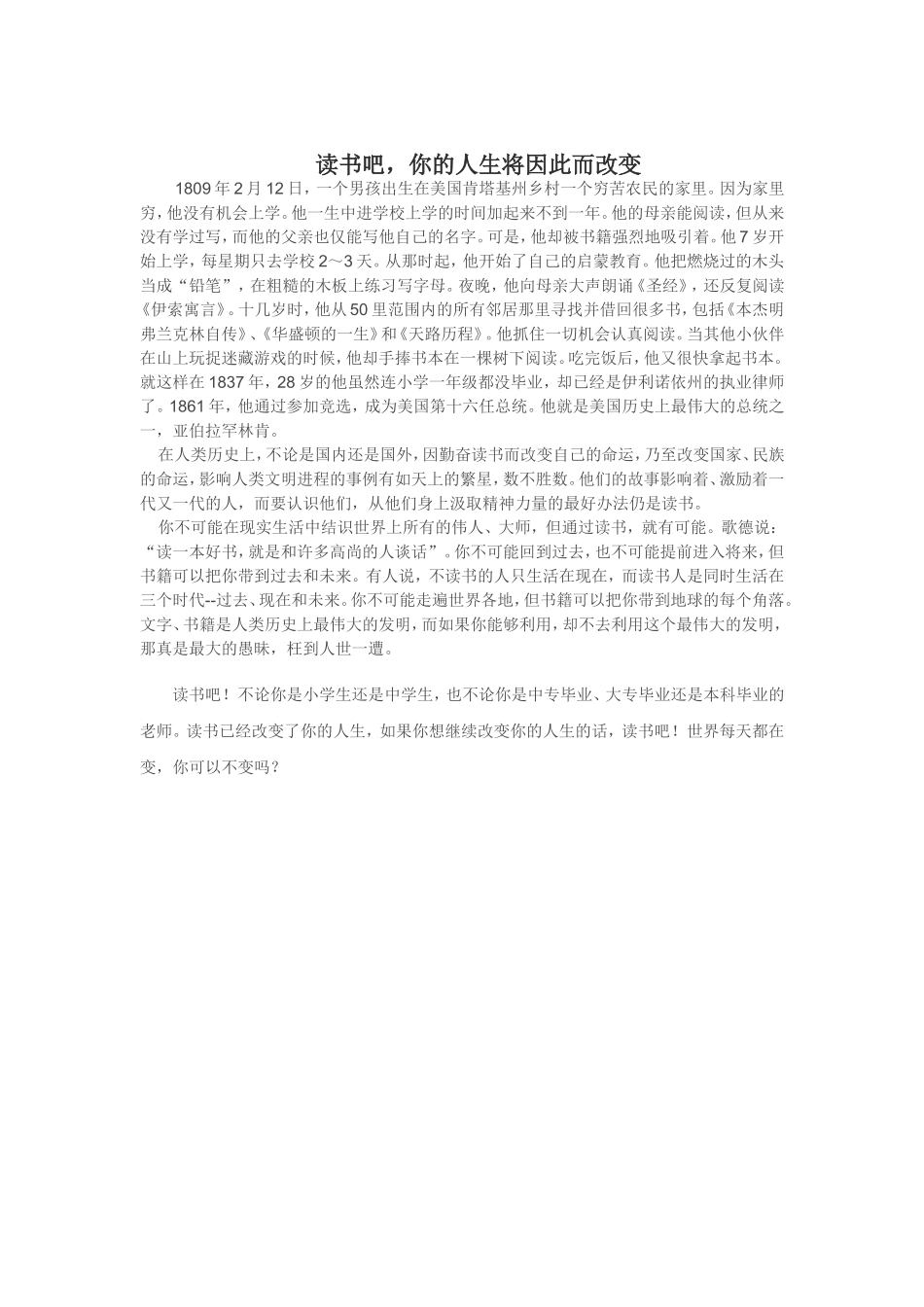 读书吧，你的人生将因此而改变_第1页