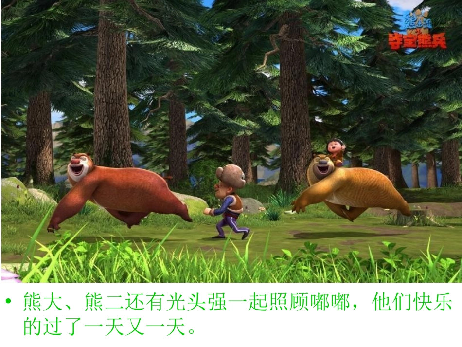 洋娃娃和小熊跳舞_第3页