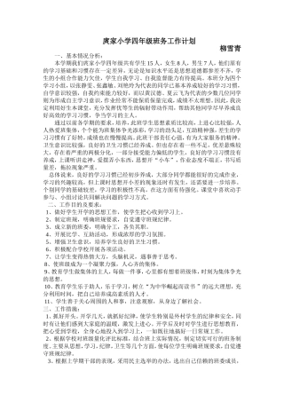 小学四年级班务工作计划