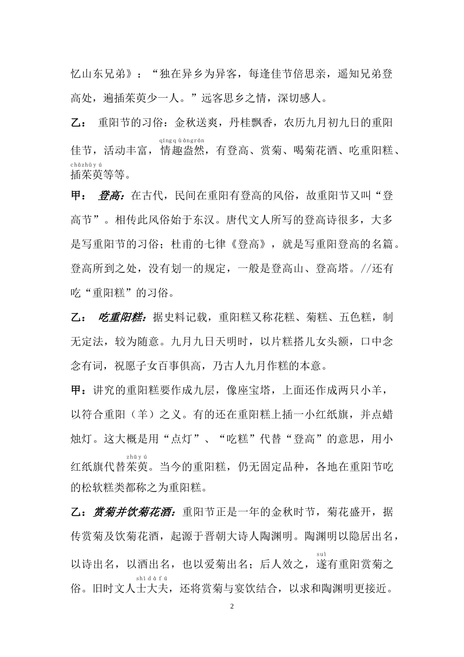 重阳节校园广播稿_第2页