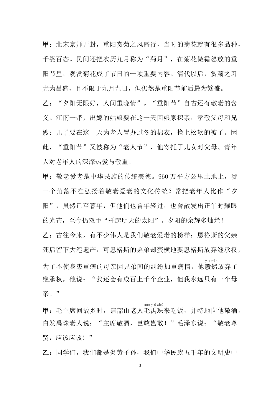 重阳节校园广播稿_第3页