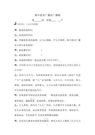 重阳节校园广播稿