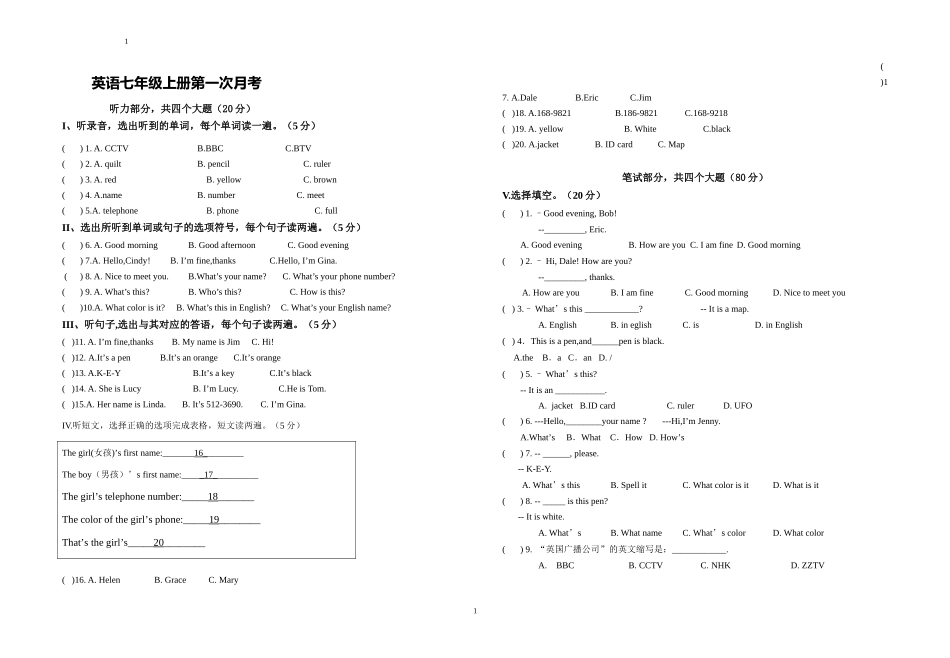 初一英语月考卷_第1页