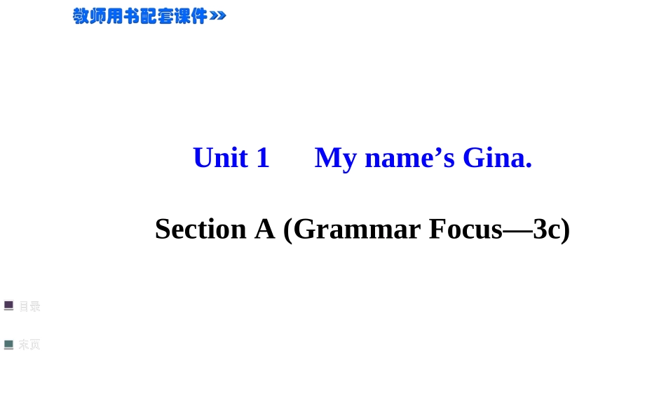 2014年人教版七上课件：Unit1SectionA（GrammarFocus-3c）_第1页