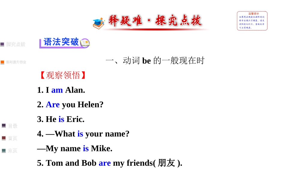 2014年人教版七上课件：Unit1SectionA（GrammarFocus-3c）_第2页