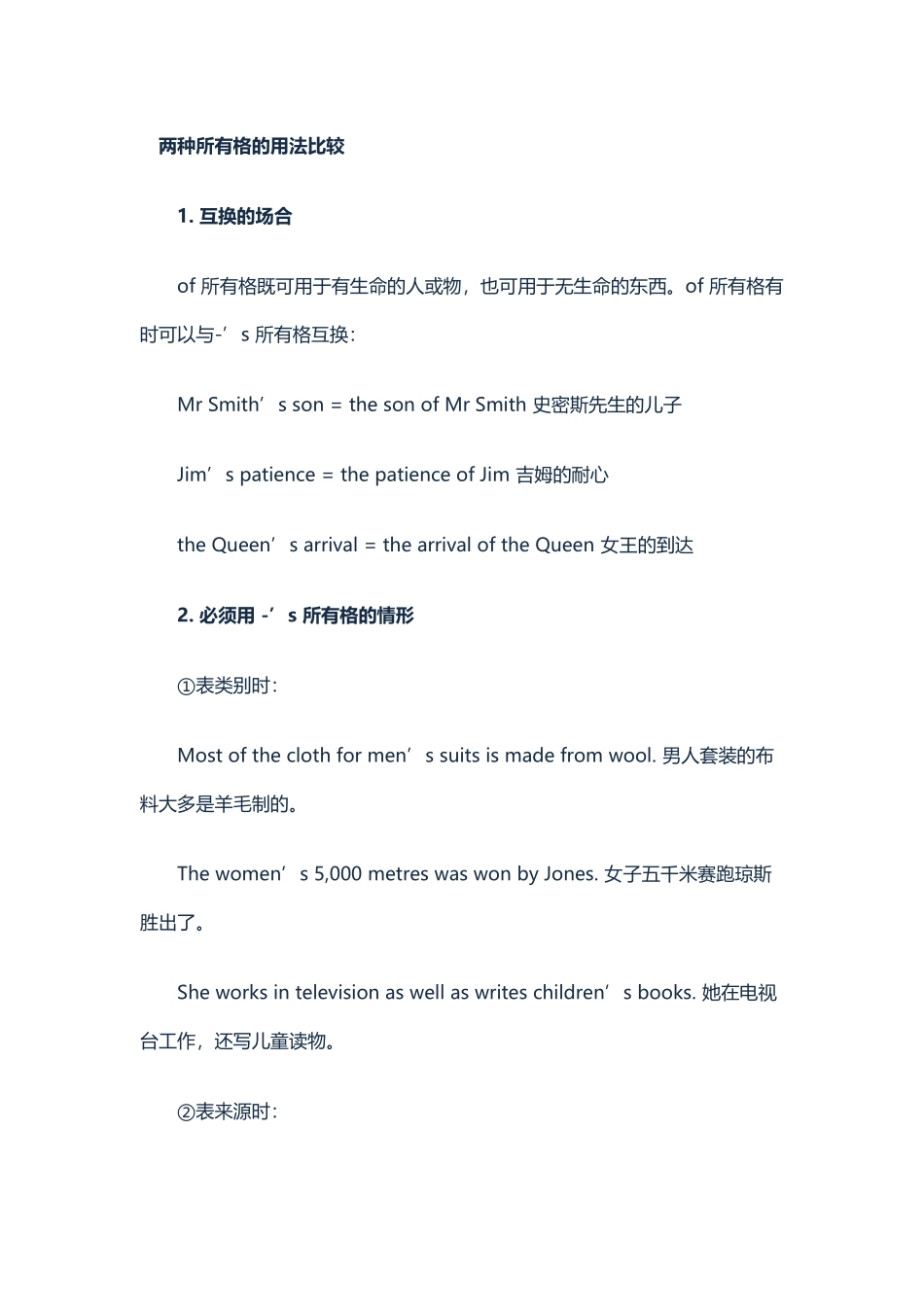 两种所有格的用法比较_第1页