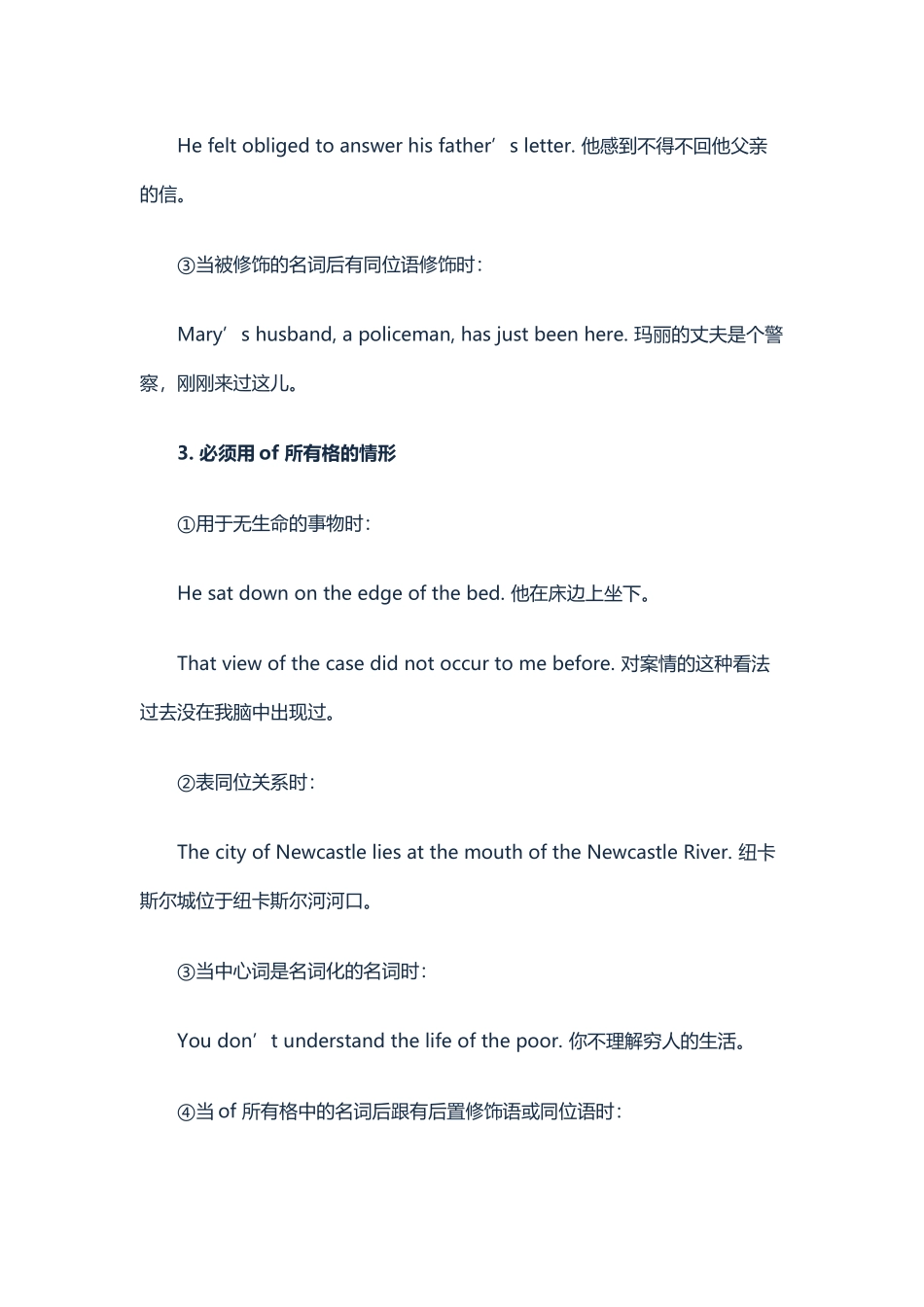 两种所有格的用法比较_第2页