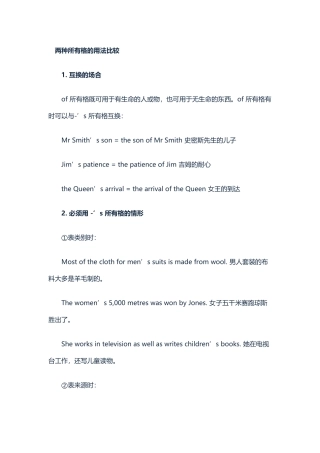 两种所有格的用法比较