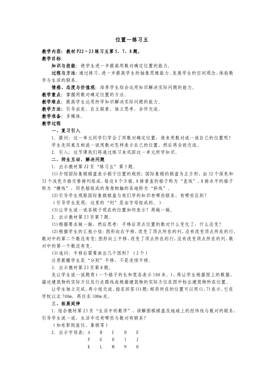 位置1教案设计_第1页