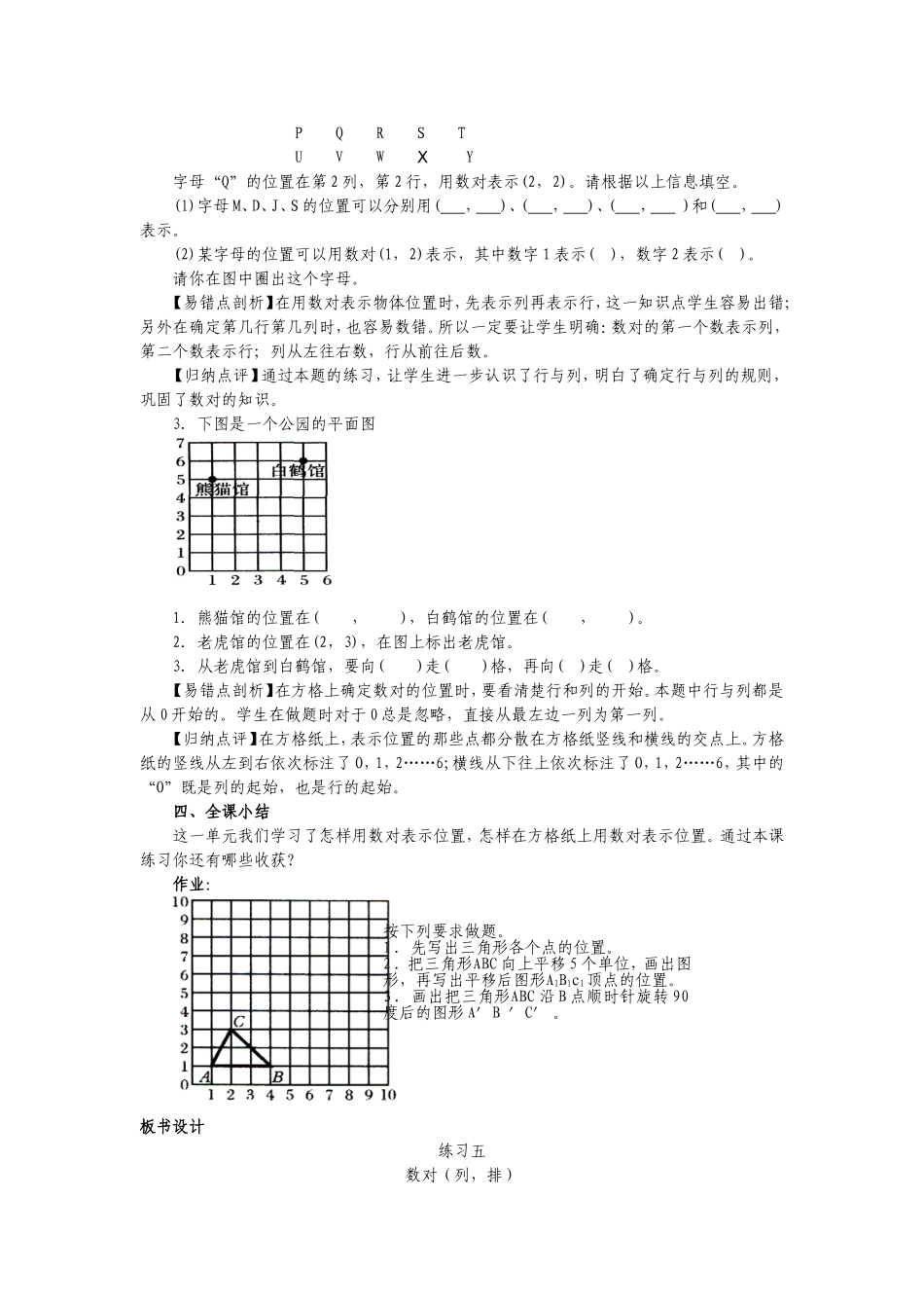 位置1教案设计_第2页
