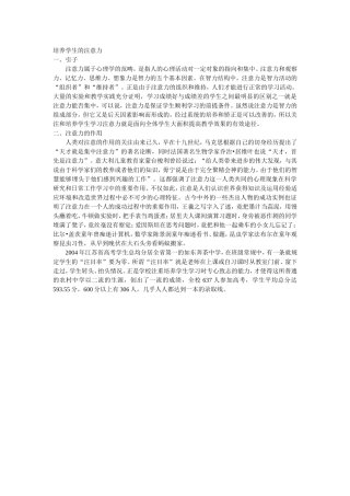 培养学生的注意力