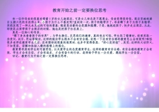 教育开始之前一定要换位思考