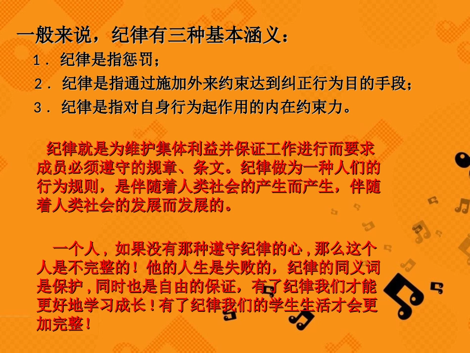 遵守校纪班规_第3页