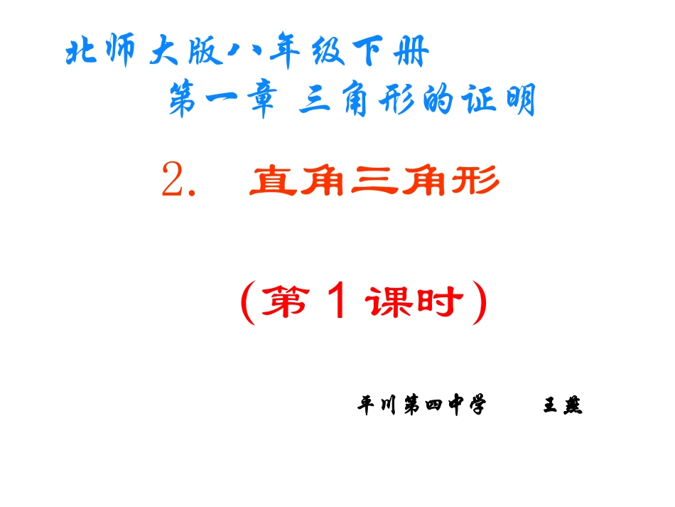直角三角形课件_第1页