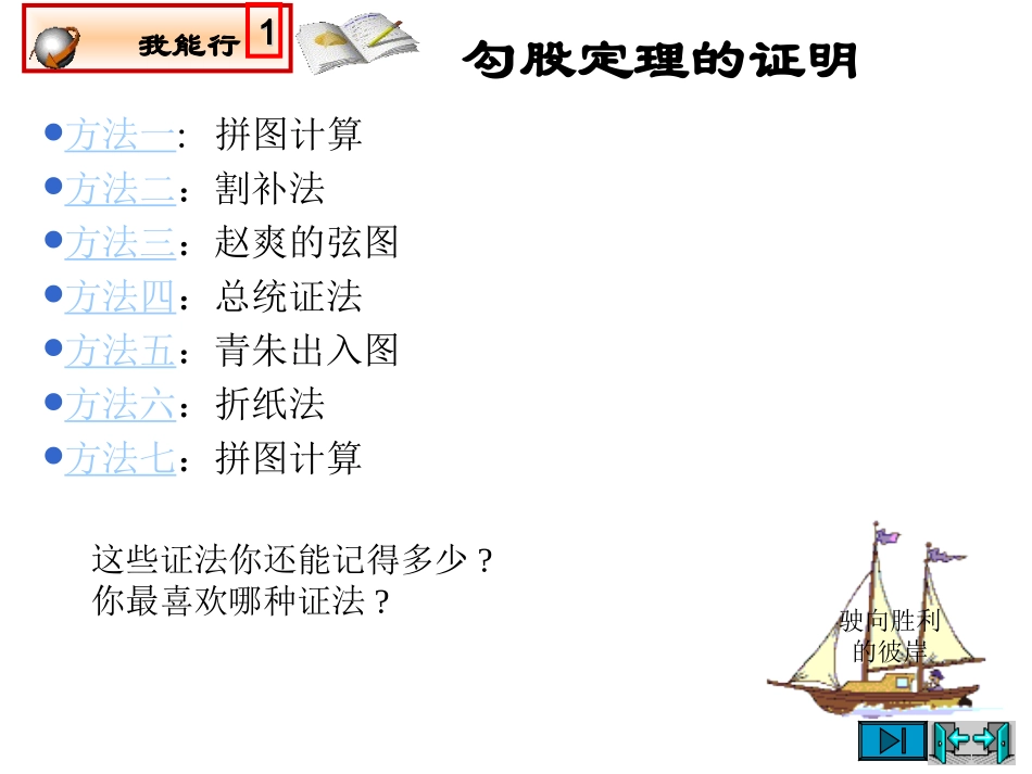 直角三角形课件_第3页