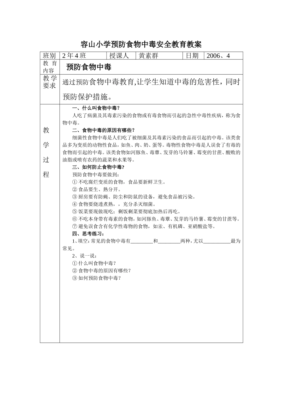 西湖小学安全教育教案_第2页