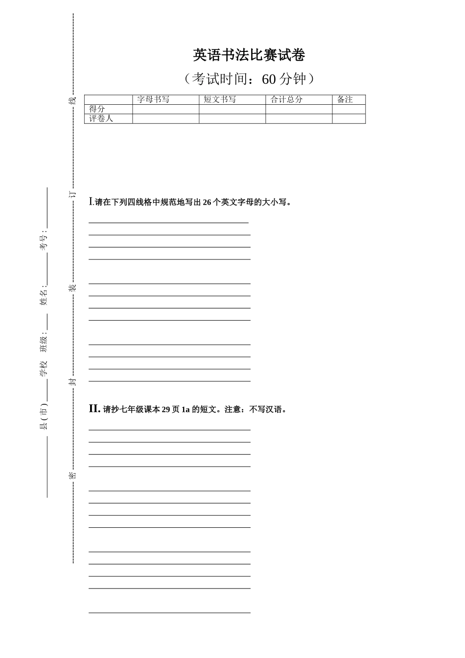 英语书法比赛四线格_第1页