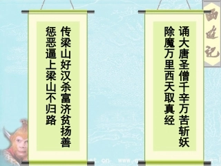 《西游记》简介与导读