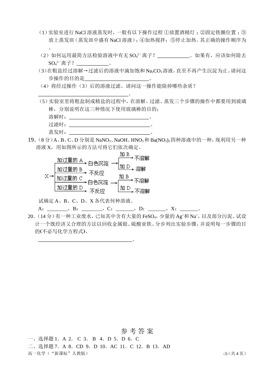 新课标高一化学同步测试第一节化学实验基本方法（A）_第3页