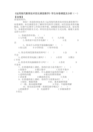 优化课堂教学调查问卷