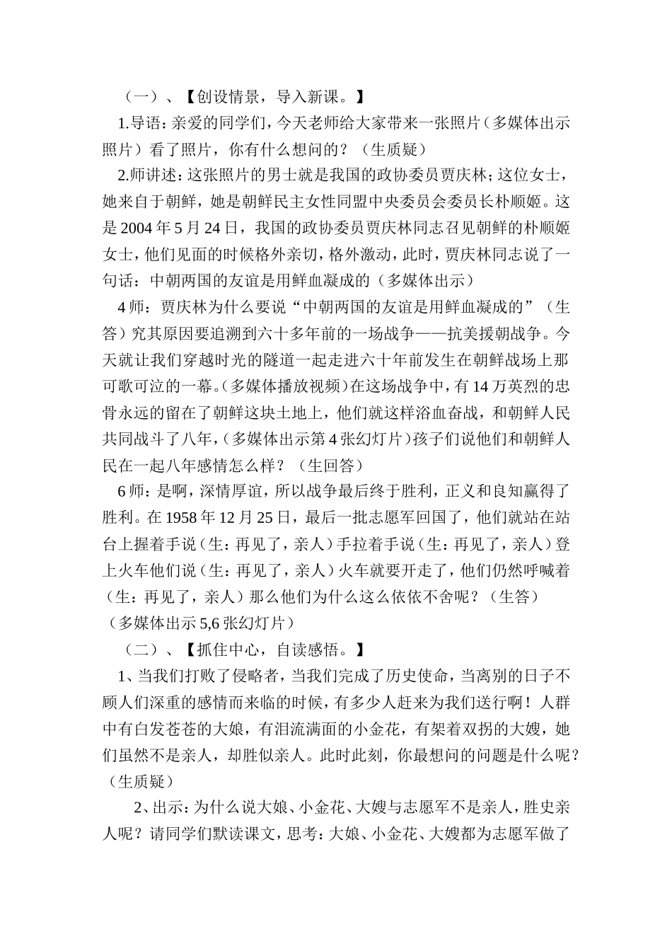 再见了亲人教案_第1页