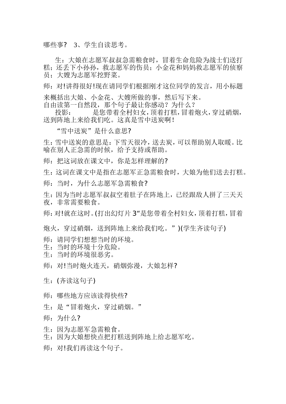 再见了亲人教案_第2页